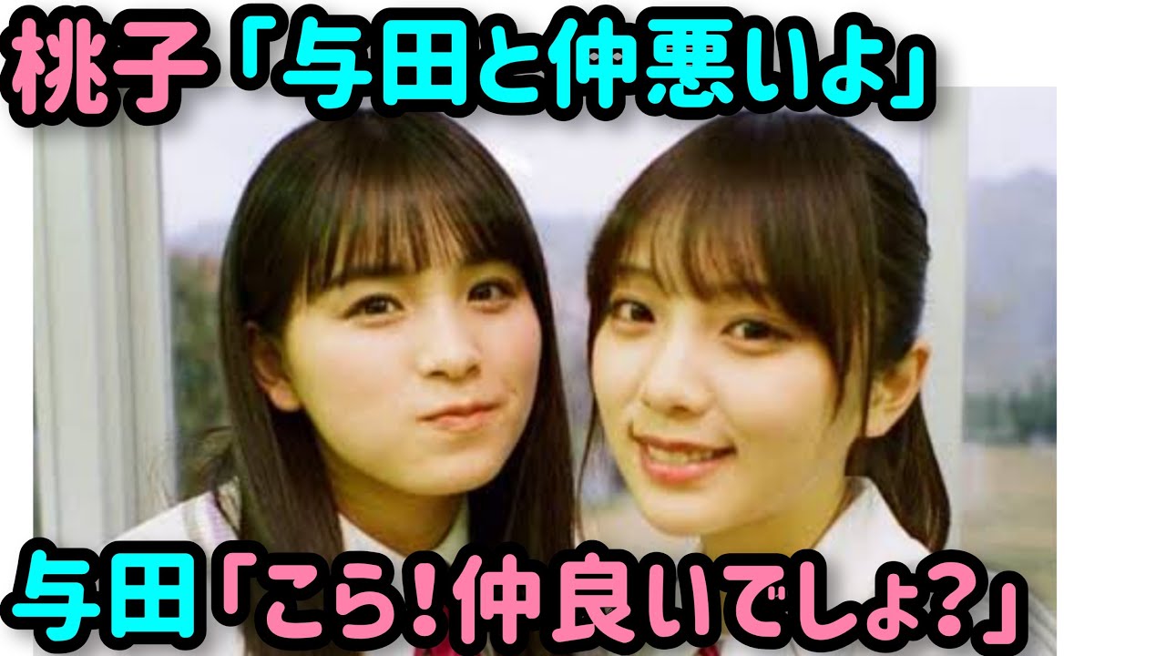与田祐希 こら 大園桃子 仲悪いもんw いちゃいちゃけんか 乃木坂46 のぎおびshowroom Vlog46 乃木坂46 櫻坂46 日向坂46 与田祐希 こら 大園桃子 仲悪いもんw いちゃいちゃけんか 乃木坂46 のぎおびshowroom Vlog46 乃木坂46 櫻坂46 日向坂46