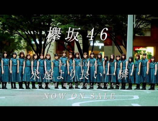 【HD】欅坂46 CM Best Album「永遠より長い一瞬」欅坂46からありがとう
