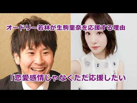 生駒里奈を応援する理由 オードリー若林 Vlog46 乃木坂46 櫻坂46 日向坂46 生駒里奈を応援する理由 オードリー若林 Vlog46 乃木坂46 櫻坂46 日向坂46