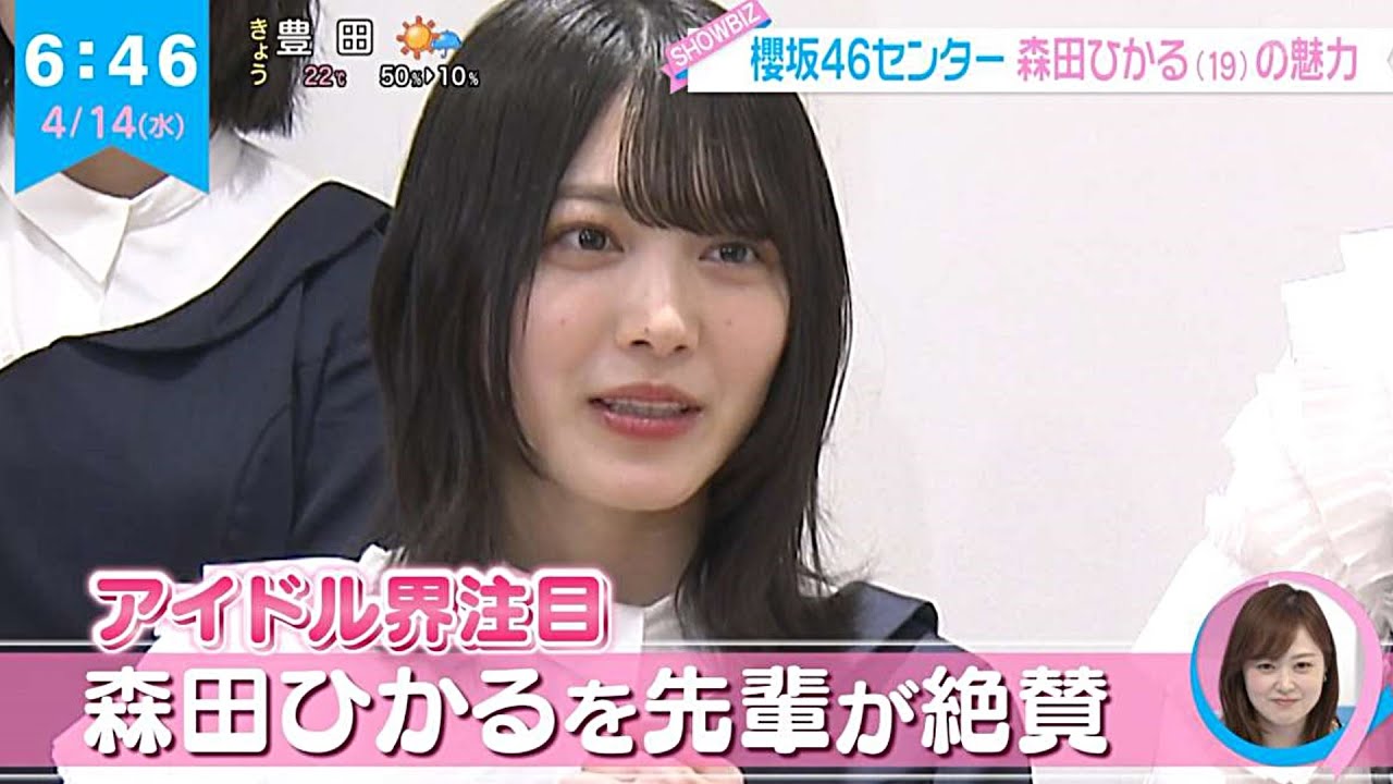 櫻坂46 2ndシングル Ban 発売 森田ひかるの魅力に迫る 日テレ Zip 櫻坂46 Ban 新 Cm Vlog46 乃木坂46 櫻坂46 日向坂46 櫻坂46 2ndシングル Ban 発売 森田ひかるの魅力に迫る 日テレ Zip 櫻坂46 Ban 新 Cm Vlog46 乃木坂46 櫻坂46 日向坂46