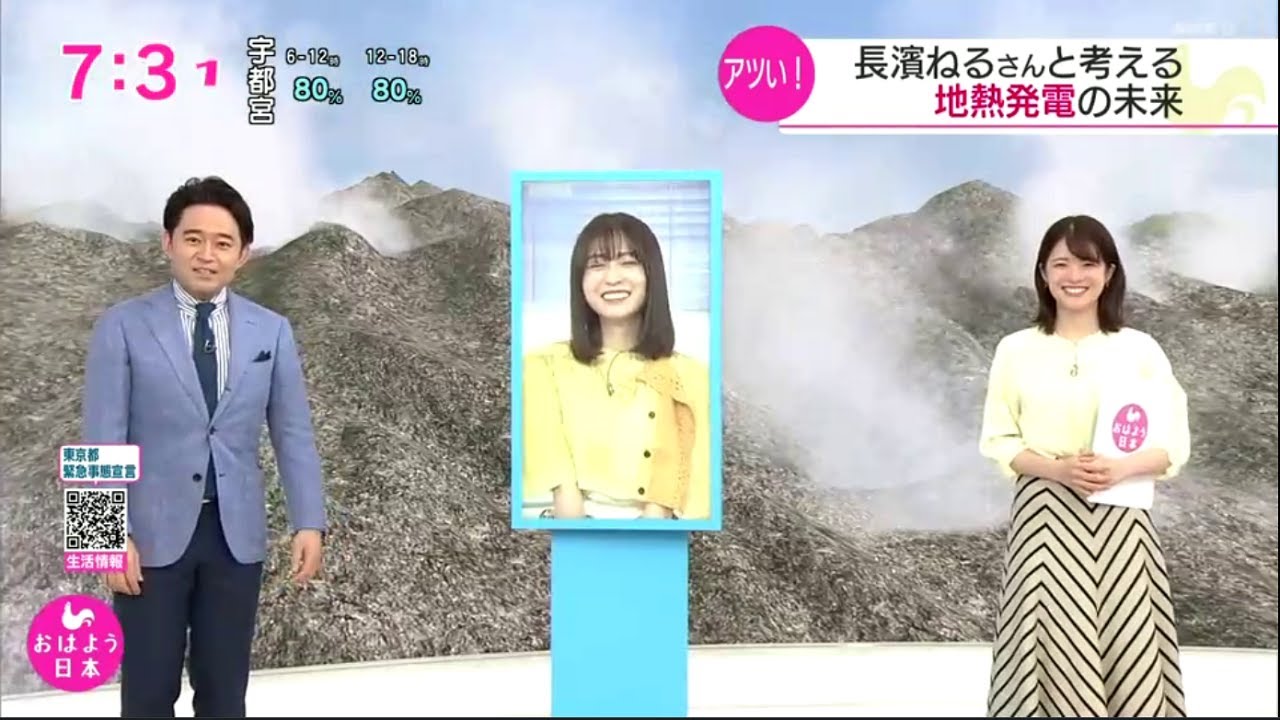 nhkニュース おはよう日本 特集 地熱発電 長濱ねるさんが出演 21年4月29日 Vlog46 乃木坂46 櫻坂46 日向坂46 nhkニュース おはよう日本 特集 地熱発電 長濱ねるさんが出演 21年4月29日 Vlog46 乃木坂46 櫻坂46 日向坂46