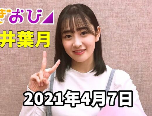 のぎおび 宿題 樋口日奈から へ Vlog46 乃木坂46 櫻坂46 日向坂46 のぎおび 宿題 樋口日奈から へ Vlog46 乃木坂46 櫻坂46 日向坂46