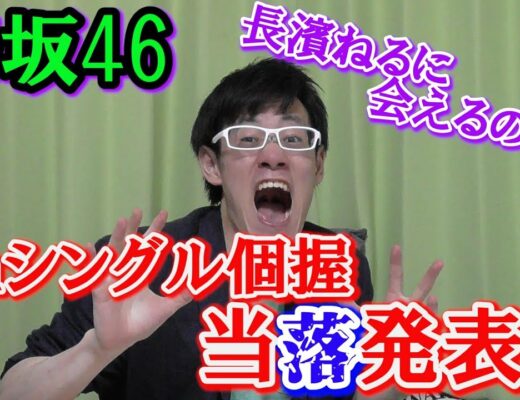長濱ねる 最高かよ Vlog46 乃木坂46 櫻坂46 日向坂46 長濱ねる 最高かよ Vlog46 乃木坂46 櫻坂46 日向坂46