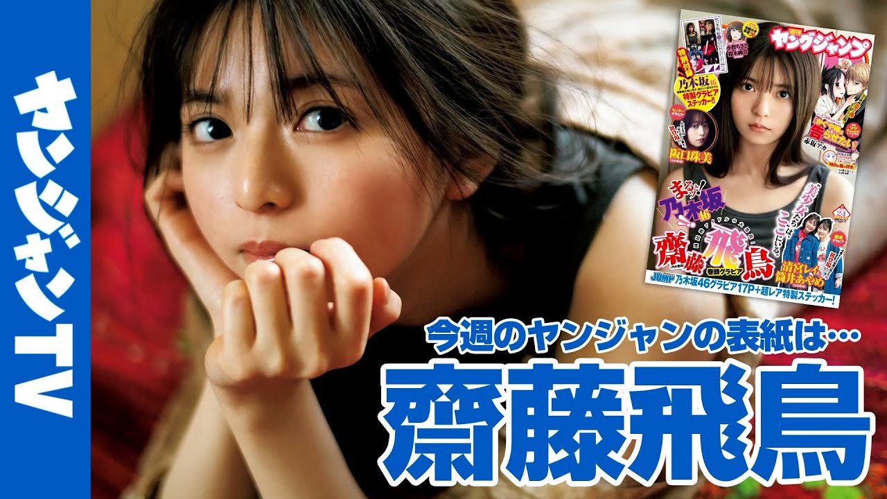 ヤングジャンプ Vlog46 乃木坂46 櫻坂46 日向坂46 ヤングジャンプ Vlog46 乃木坂46 櫻坂46 日向坂46