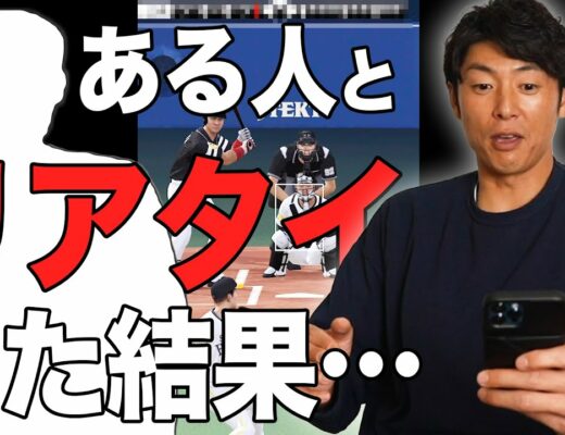 【プロスピA】実質プロ野球OB界で一番プロスピが上手い漢・斉藤和巳がある人とリアタイした結果。。。