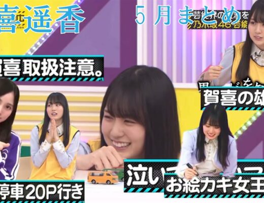 メンバーのものまねをする 遠藤さくらと賀喜遥香 乃木坂46 Vlog46 乃木坂46 櫻坂46 日向坂46