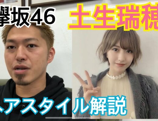 土生瑞穂かわいい Vlog46 乃木坂46 櫻坂46 日向坂46