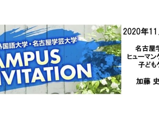 20201113_CAMPUS INVITATION_加藤史帆