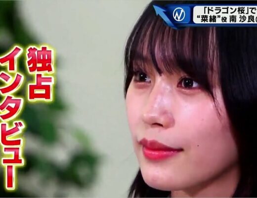 平手友梨奈出演『ドラゴン桜』最終回前の南沙良！独占インタビュー！