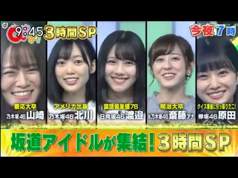 しゃべくり007 乃木坂46 生田絵梨花 フィンランド民謡がスゴい 上田晋也 原田泰造 名倉潤 堀内健 徳井義実 有田哲平 福田充徳 Vlog46 乃木坂46 櫻坂46 日向坂46