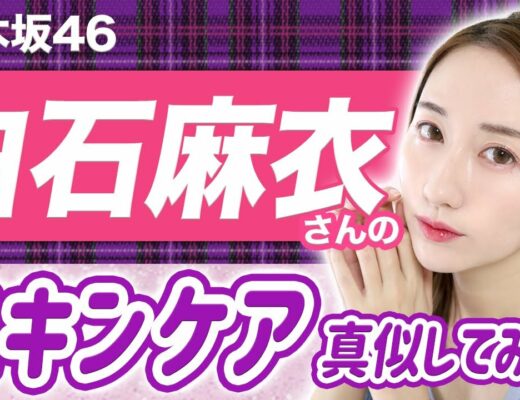 オイリー肌 Vlog46 乃木坂46 櫻坂46 日向坂46