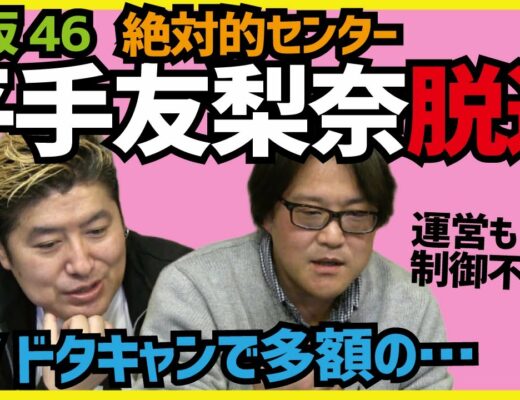 【欅坂46】平手友梨奈脱退【運営もコントロール不能？】