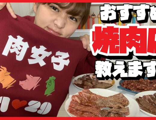 【いい肉の日】東京おすすめ焼肉店【かりんグルメ】