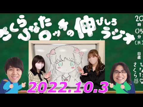 幸阪茉里乃•大沼晶保　2022.10.3   のびらじ
