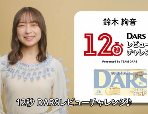 【乃木坂46・鈴木絢音】12秒DARSレビューチャレンジ【DARS】