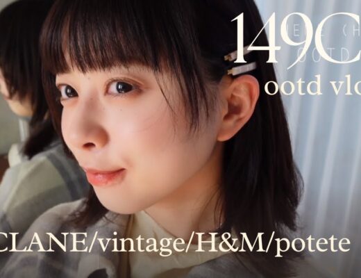 【ootd】vlog/低身長コーデ/ CLANE,H&M,vintage,aeta【149cm】
