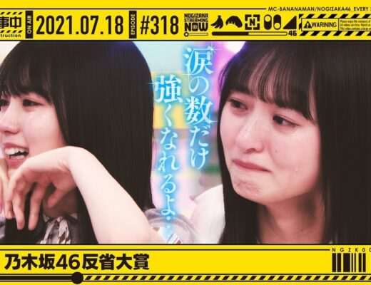 【乃木坂46 】・乃木坂工事中 2 0 2 4  💝「Nogizaka Under Construction」💝  🅽🅴🆆 Full Show 【HD】Vol.476